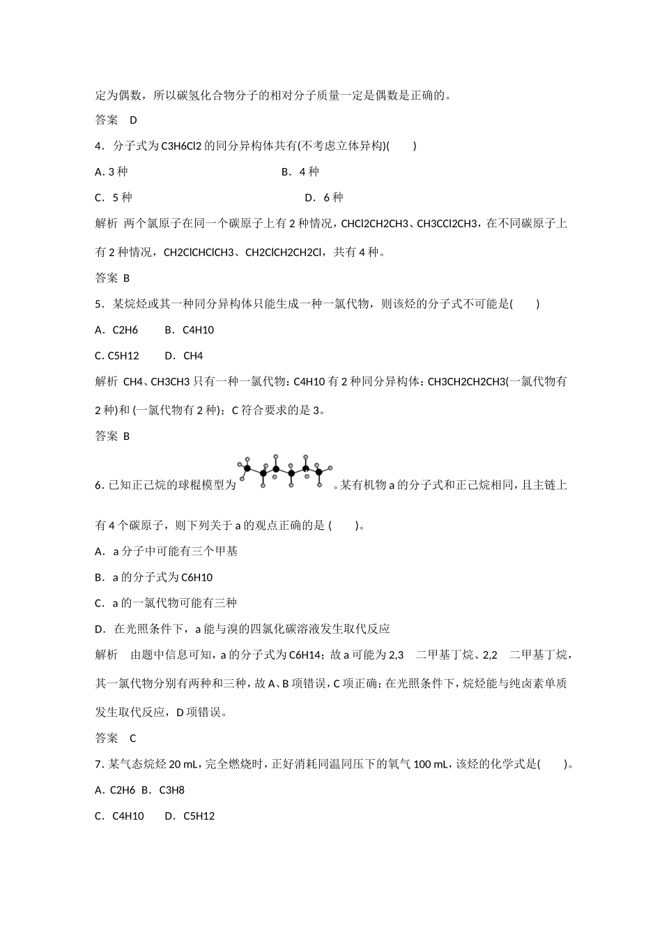 （江苏专用）高考化学大一轮总复习 第九章 第一讲 最简单的有机物-甲烷 新人教版-新人教版高三全册化学试题_第2页