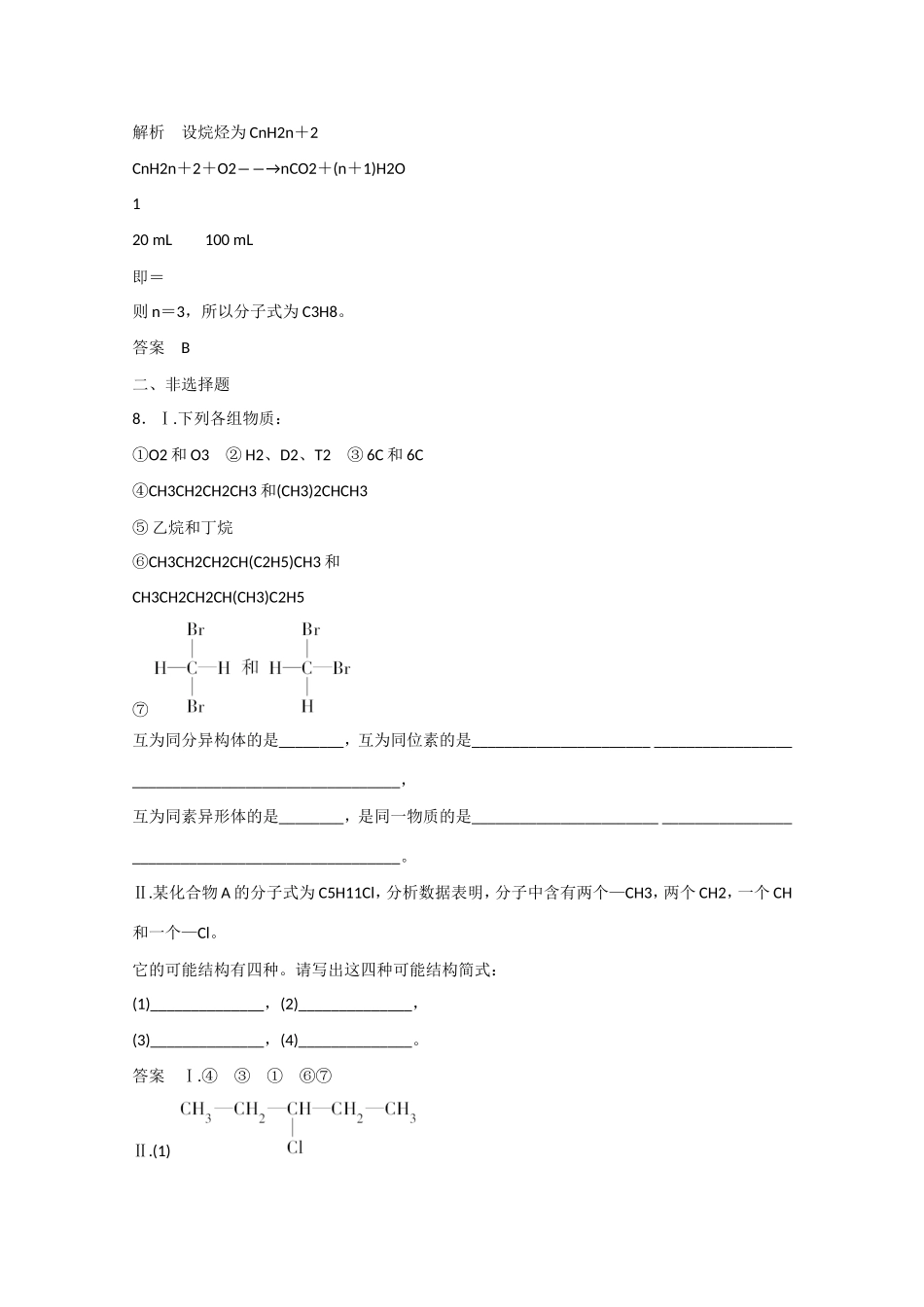 （江苏专用）高考化学大一轮总复习 第九章 第一讲 最简单的有机物-甲烷 新人教版-新人教版高三全册化学试题_第3页