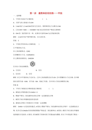 （江苏专用）高考化学大一轮总复习 第九章 第一讲 最简单的有机物-甲烷 新人教版-新人教版高三全册化学试题