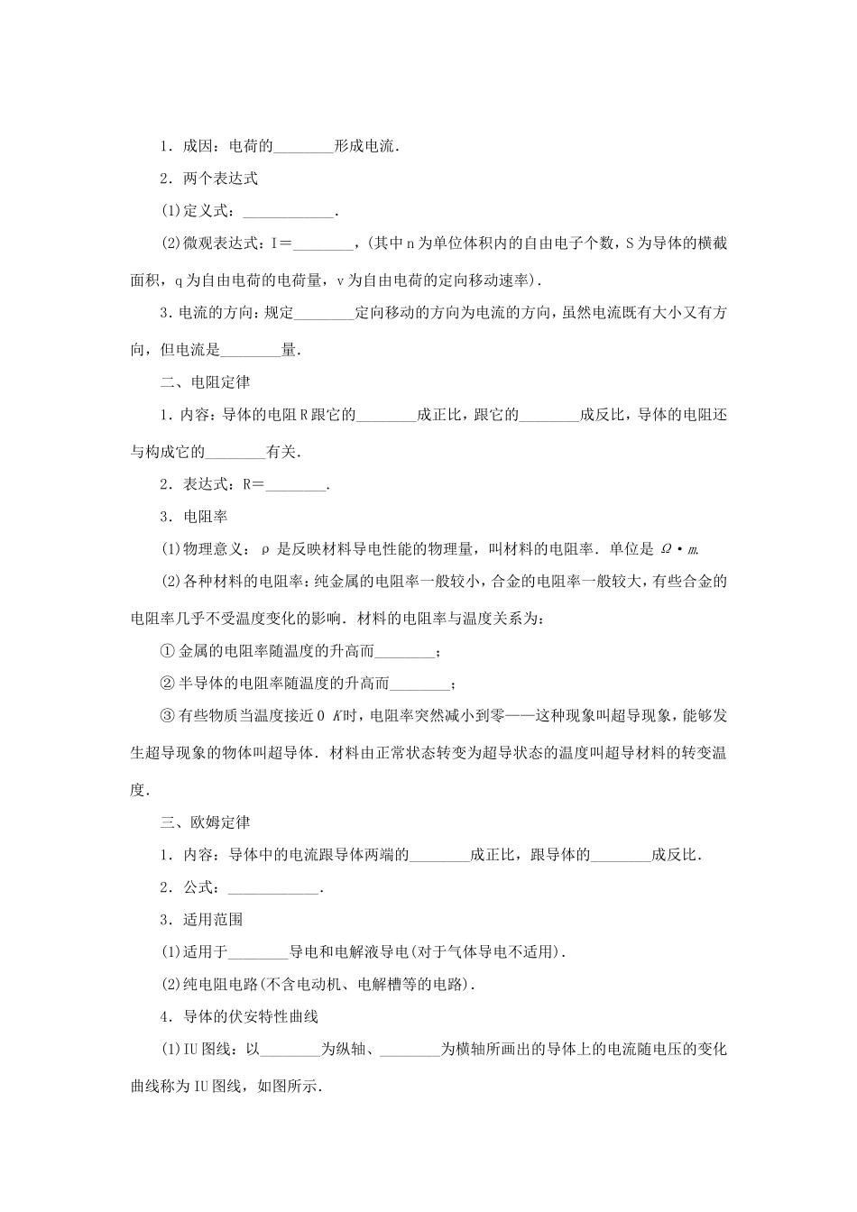 高考物理总复习 第29讲 电流欧姆定律串并联电路讲义-人教版高三物理试题_第2页