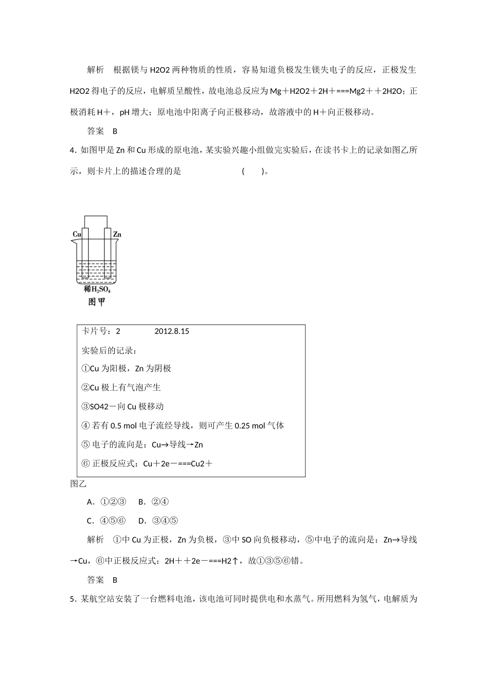 （江苏专用）高考化学大一轮总复习 第六章 第二讲 原电池 化学电源 新人教版-新人教版高三全册化学试题_第2页