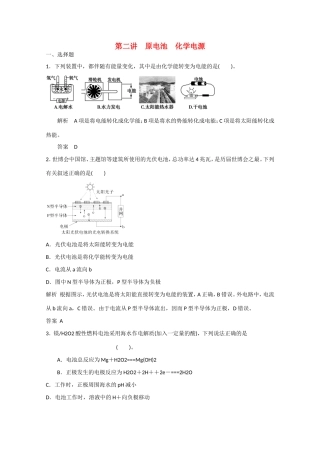 （江苏专用）高考化学大一轮总复习 第六章 第二讲 原电池 化学电源 新人教版-新人教版高三全册化学试题