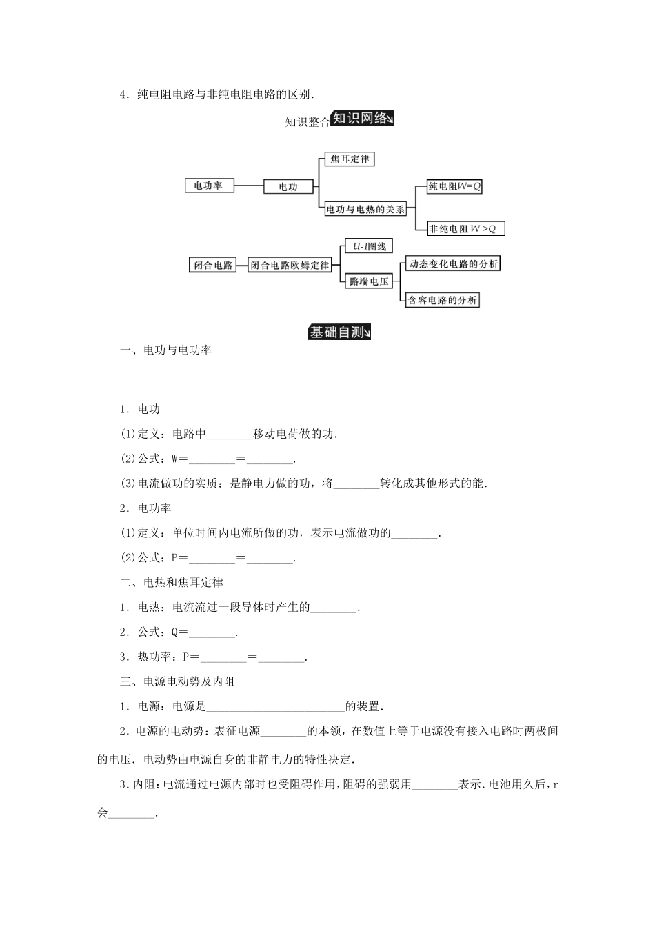 高考物理总复习 第30讲 闭合电路欧姆定律焦耳定律讲义-人教版高三物理试题_第2页