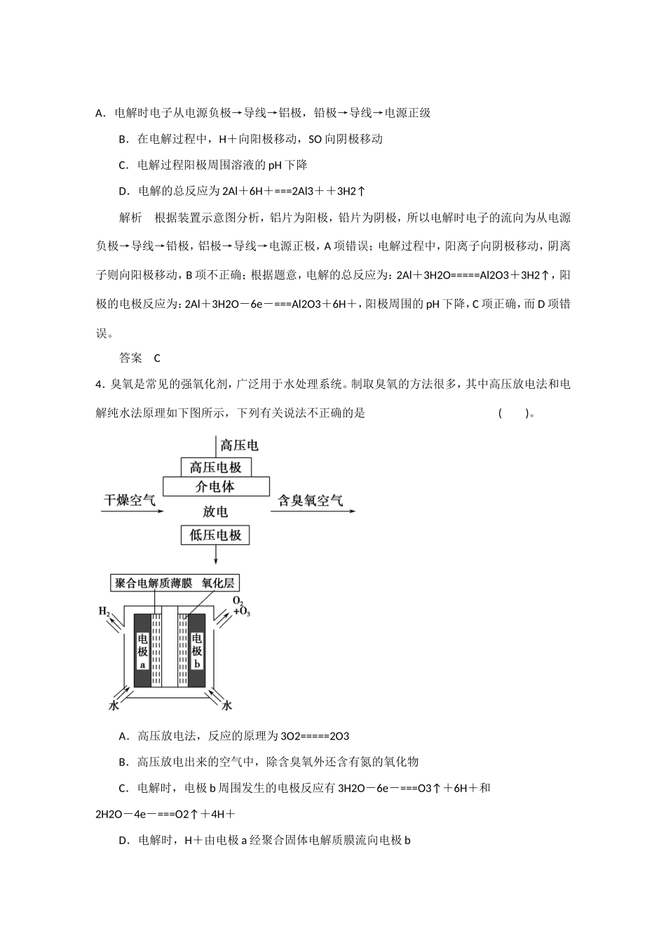 （江苏专用）高考化学大一轮总复习 第六章 第三讲 电解池 金属的电化学腐蚀与保护 新人教版-新人教版高三全册化学试题_第2页