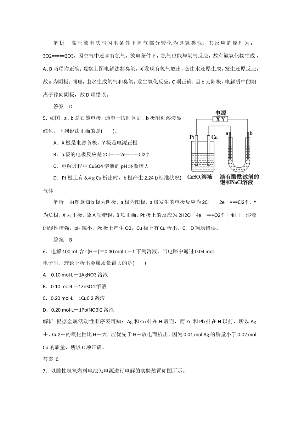 （江苏专用）高考化学大一轮总复习 第六章 第三讲 电解池 金属的电化学腐蚀与保护 新人教版-新人教版高三全册化学试题_第3页