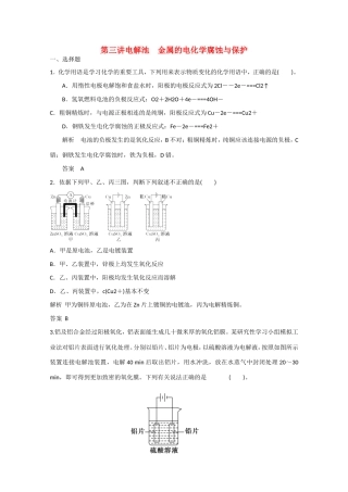 （江苏专用）高考化学大一轮总复习 第六章 第三讲 电解池 金属的电化学腐蚀与保护 新人教版-新人教版高三全册化学试题