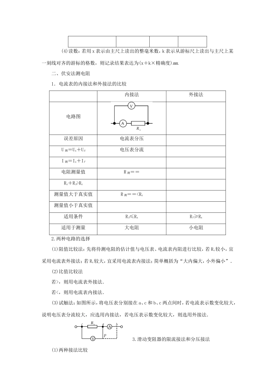 高考物理总复习 第31讲 实验六 决定导线电阻的因素讲义-人教版高三物理试题_第3页