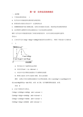 （江苏专用）高考化学大一轮总复习 第六章 第一讲 化学反应的热效应 新人教版-新人教版高三全册化学试题