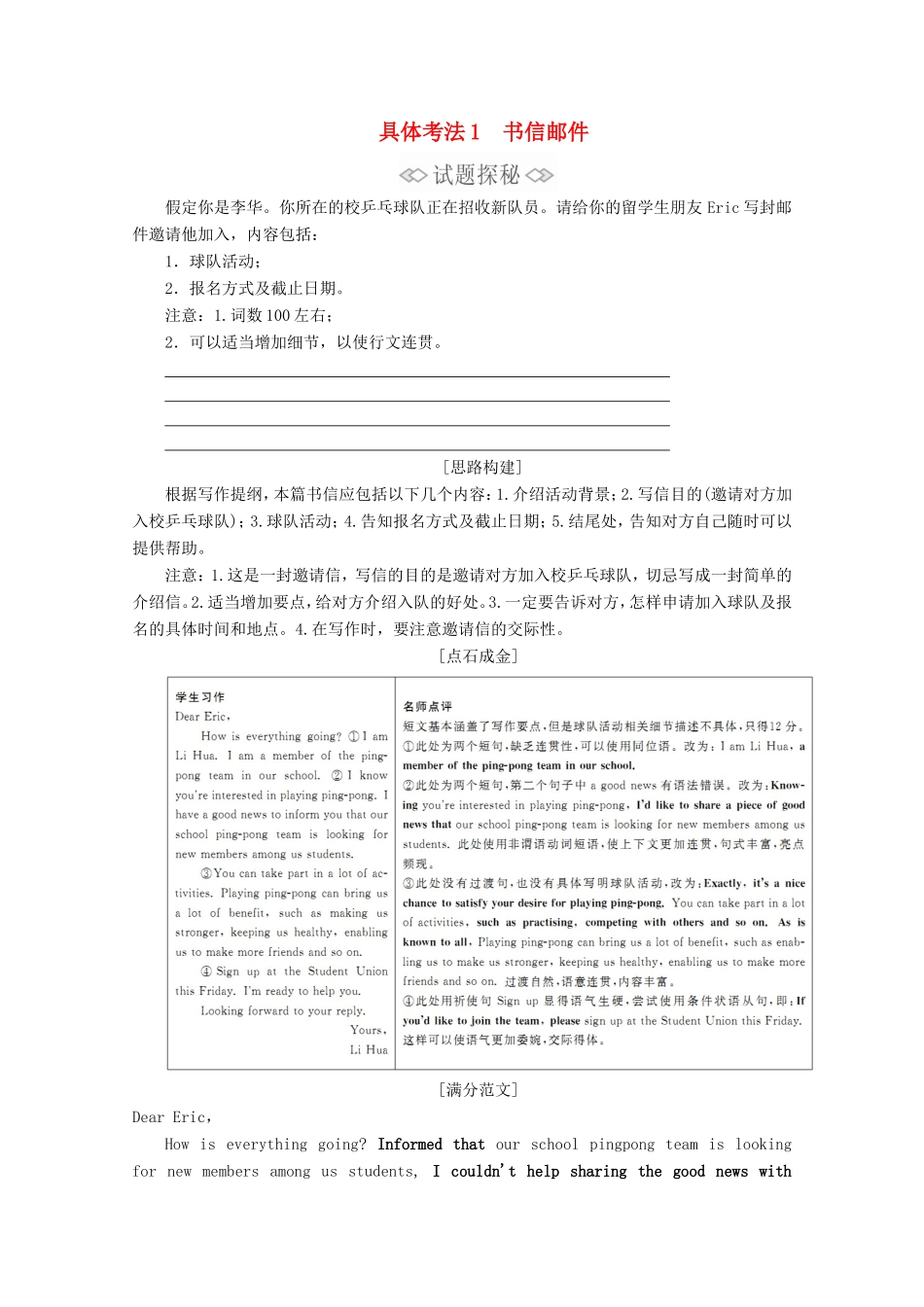 高考英语二轮复习 第三编 书面表达具体考法 考法1 书信邮件练习 新人教版-新人教版高三全册英语试题_第1页