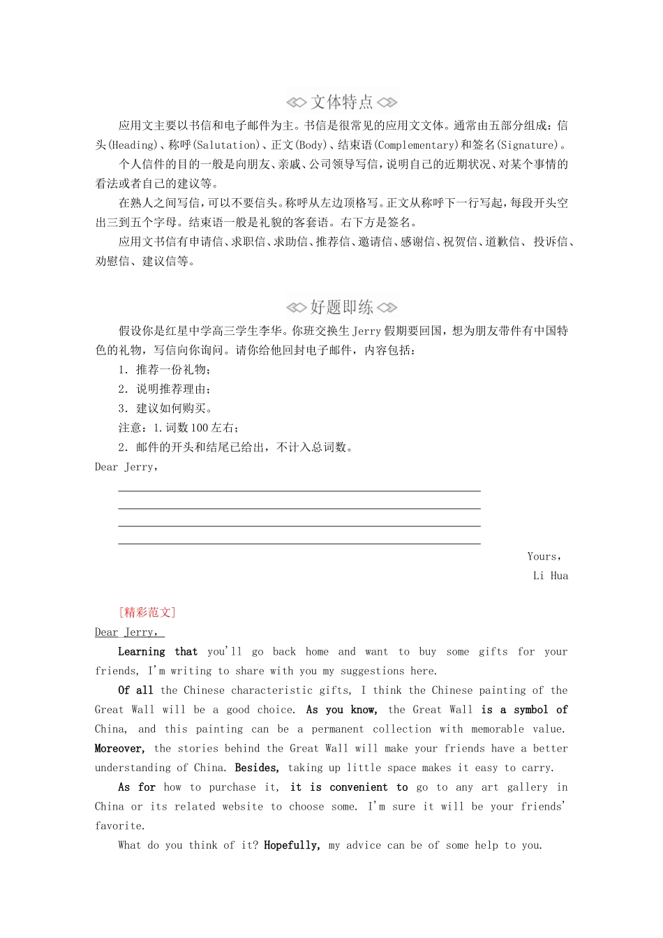 高考英语二轮复习 第三编 书面表达具体考法 考法1 书信邮件练习 新人教版-新人教版高三全册英语试题_第3页