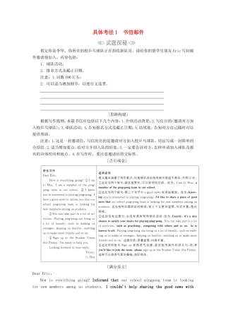 高考英语二轮复习 第三编 书面表达具体考法 考法1 书信邮件练习 新人教版-新人教版高三全册英语试题