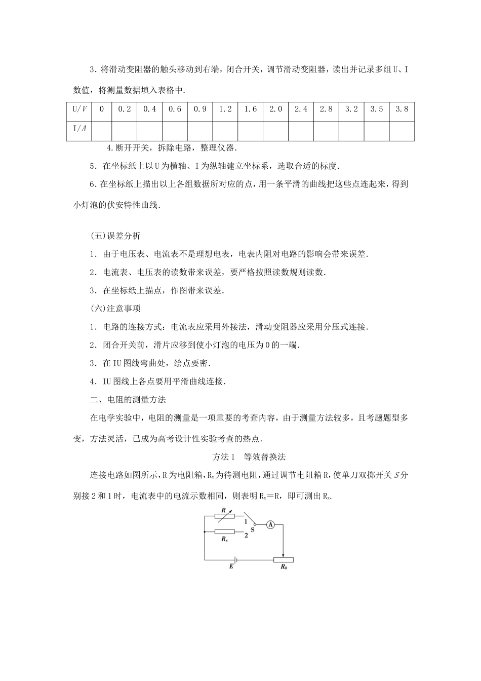 高考物理总复习 第32讲 实验七 描绘小灯泡的伏安特性曲线讲义-人教版高三物理试题_第2页