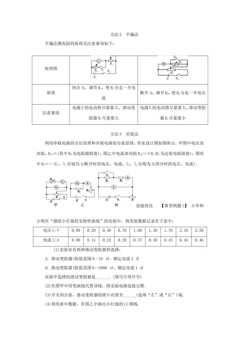 高考物理总复习 第32讲 实验七 描绘小灯泡的伏安特性曲线讲义-人教版高三物理试题_第3页
