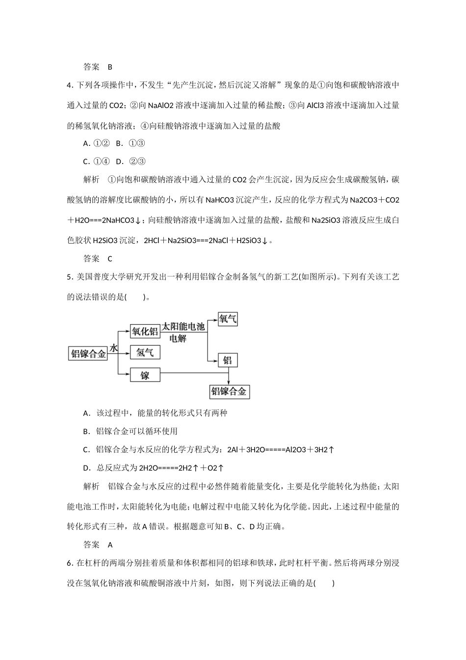 （江苏专用）高考化学大一轮总复习 第三章 第二讲 铝及其化合物 新人教版-新人教版高三全册化学试题_第2页