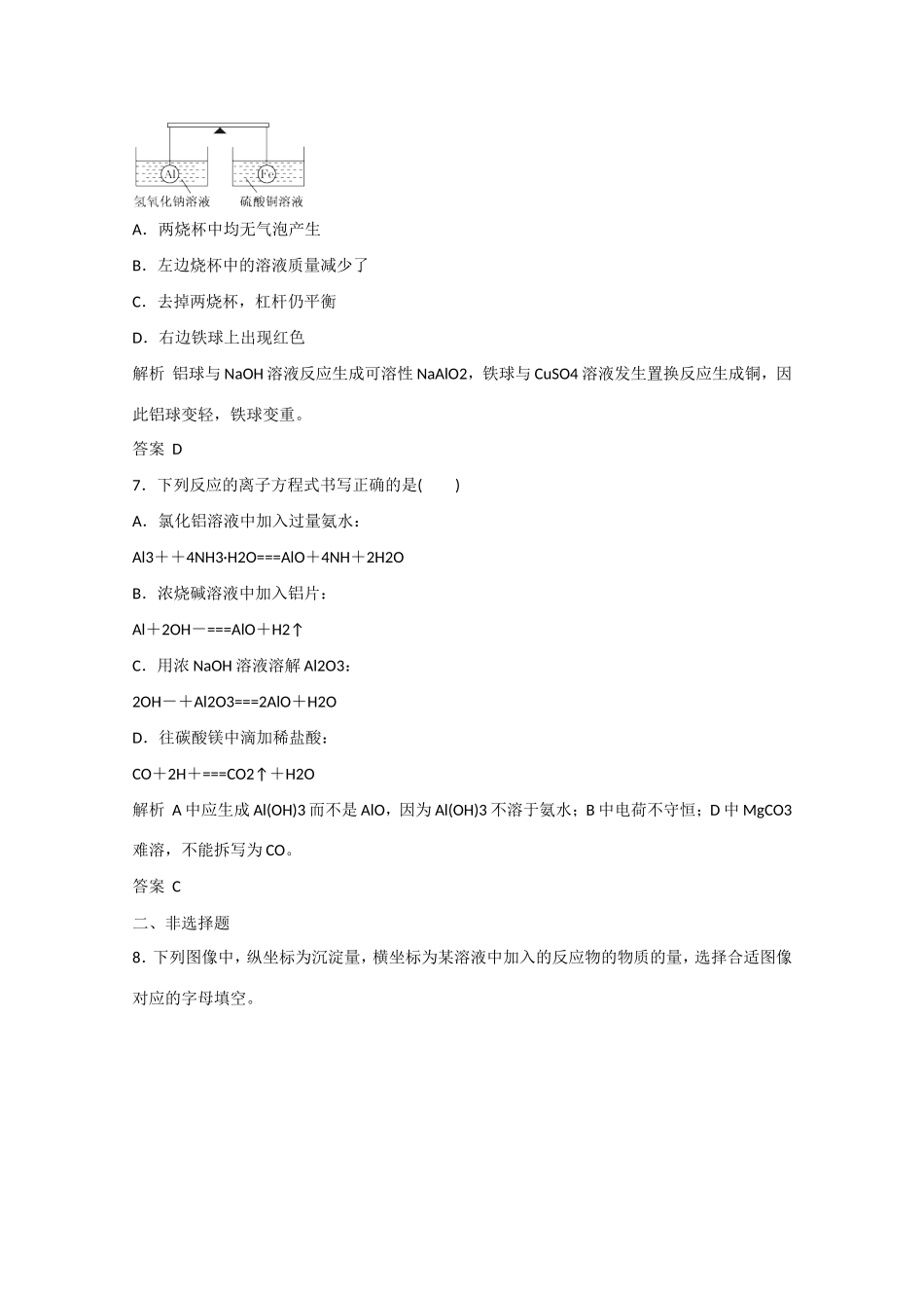 （江苏专用）高考化学大一轮总复习 第三章 第二讲 铝及其化合物 新人教版-新人教版高三全册化学试题_第3页