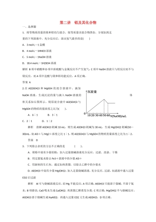 （江苏专用）高考化学大一轮总复习 第三章 第二讲 铝及其化合物 新人教版-新人教版高三全册化学试题