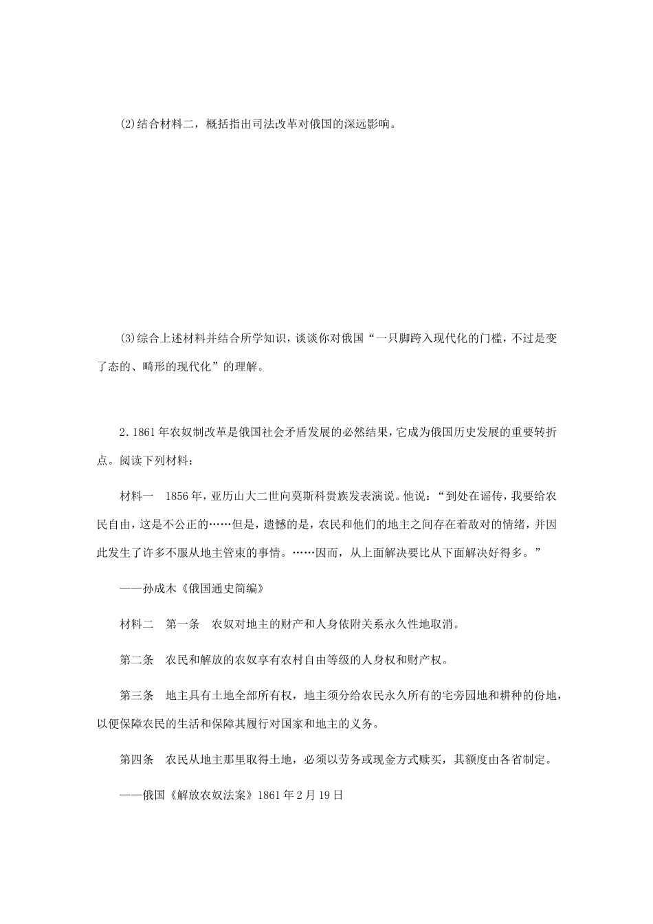 高考历史总复习 第49讲 俄国农奴制改革课时作业（含解析）（选修一 历史上重大改革的回眸）-人教版高三选修历史试题_第2页