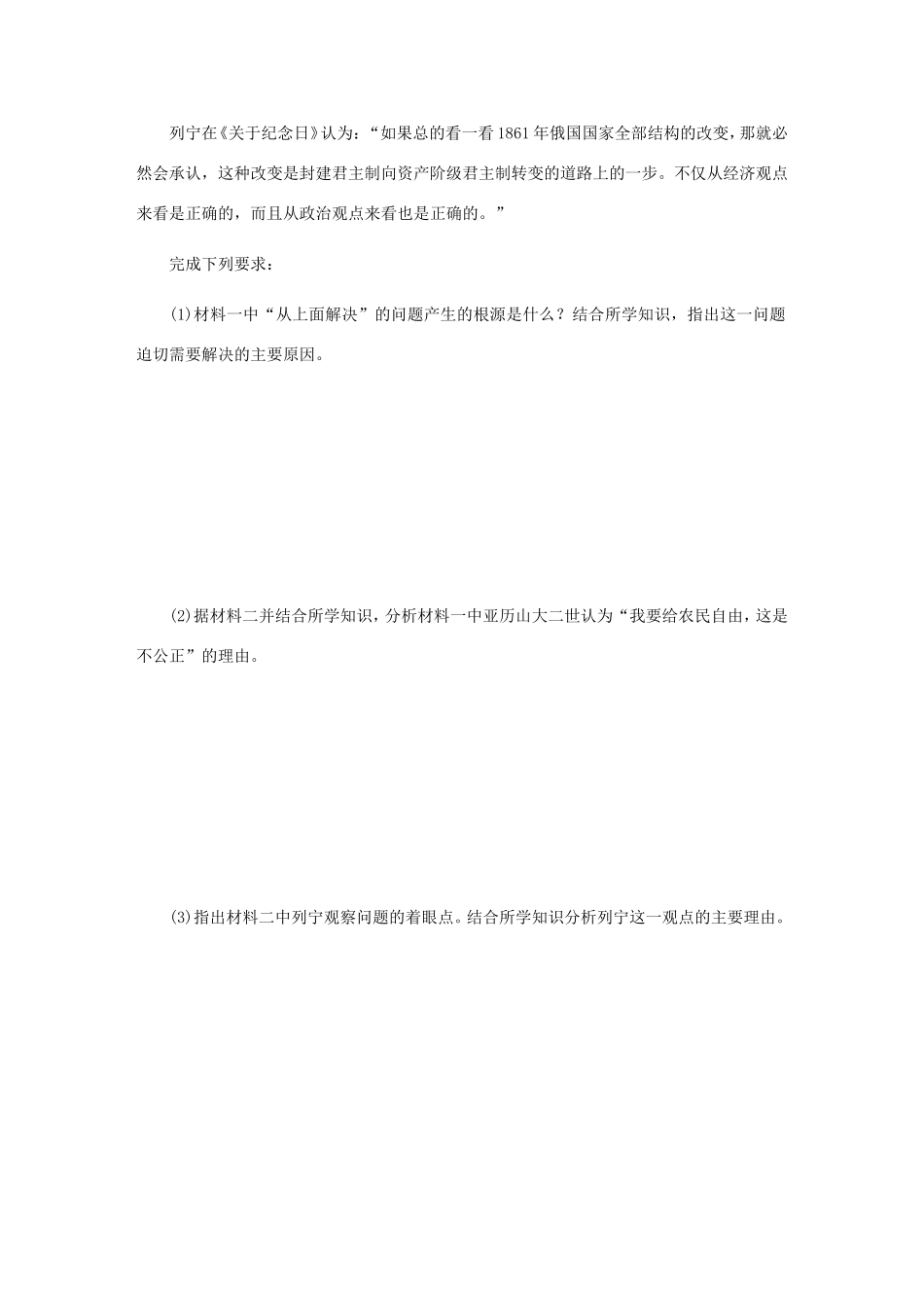 高考历史总复习 第49讲 俄国农奴制改革课时作业（含解析）（选修一 历史上重大改革的回眸）-人教版高三选修历史试题_第3页