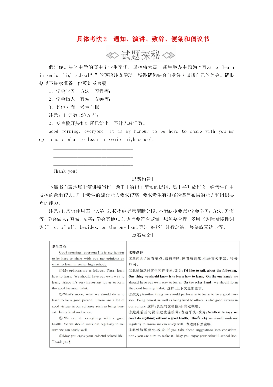 高考英语二轮复习 第三编 书面表达具体考法 考法2 通知、演讲、致辞、便条和倡议书练习 新人教版-新人教版高三全册英语试题_第1页