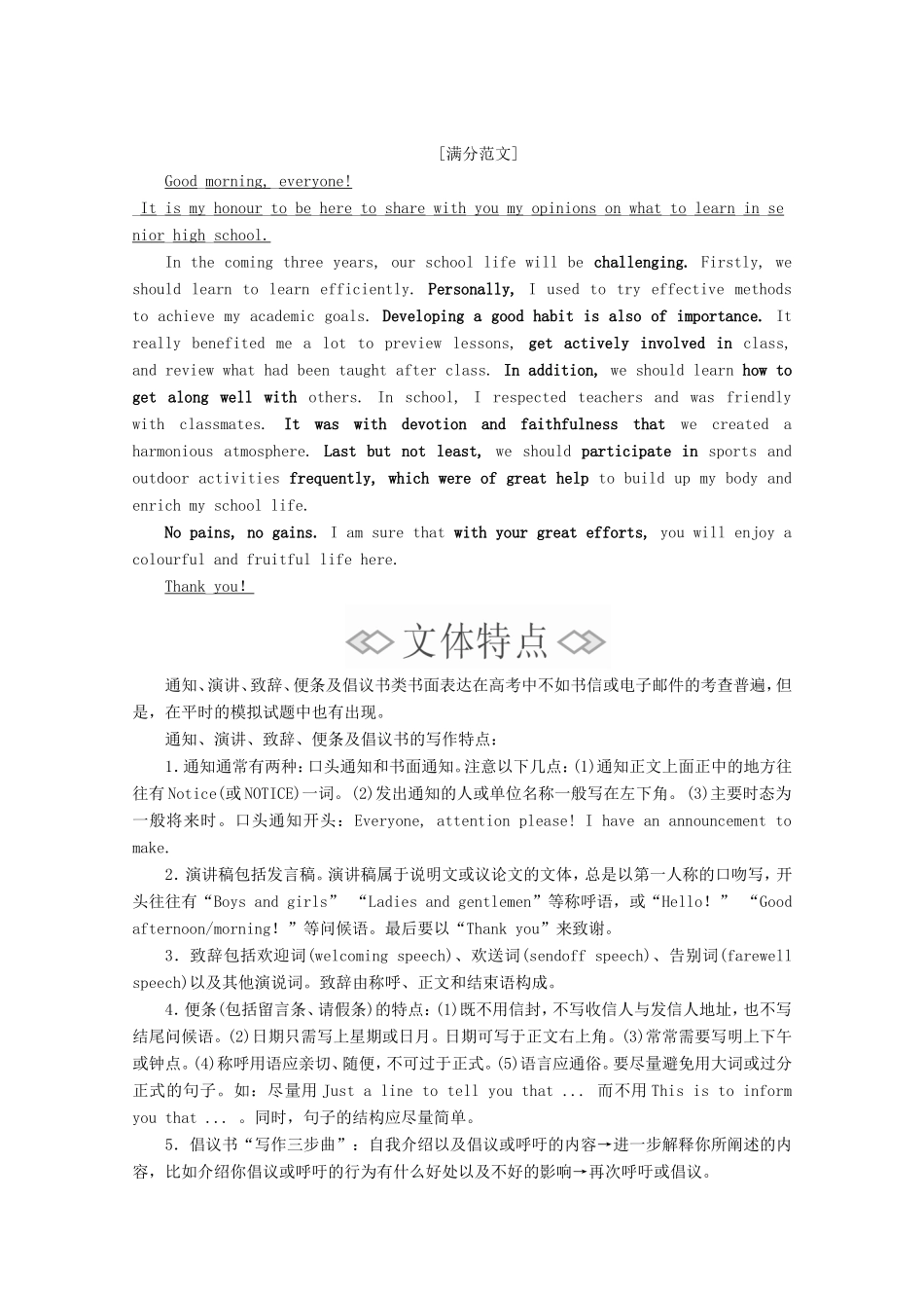 高考英语二轮复习 第三编 书面表达具体考法 考法2 通知、演讲、致辞、便条和倡议书练习 新人教版-新人教版高三全册英语试题_第2页