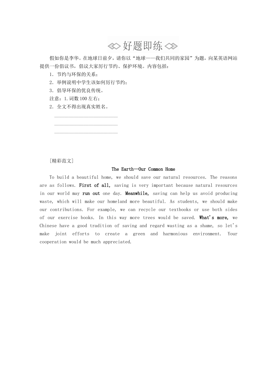 高考英语二轮复习 第三编 书面表达具体考法 考法2 通知、演讲、致辞、便条和倡议书练习 新人教版-新人教版高三全册英语试题_第3页