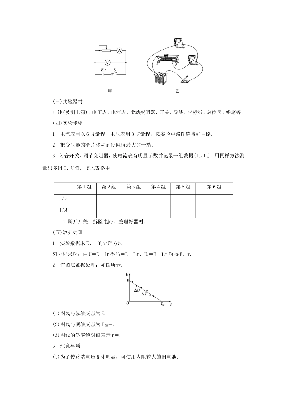 高考物理总复习 第33讲 实验八 测量电源的电动势和内阻讲义-人教版高三物理试题_第2页