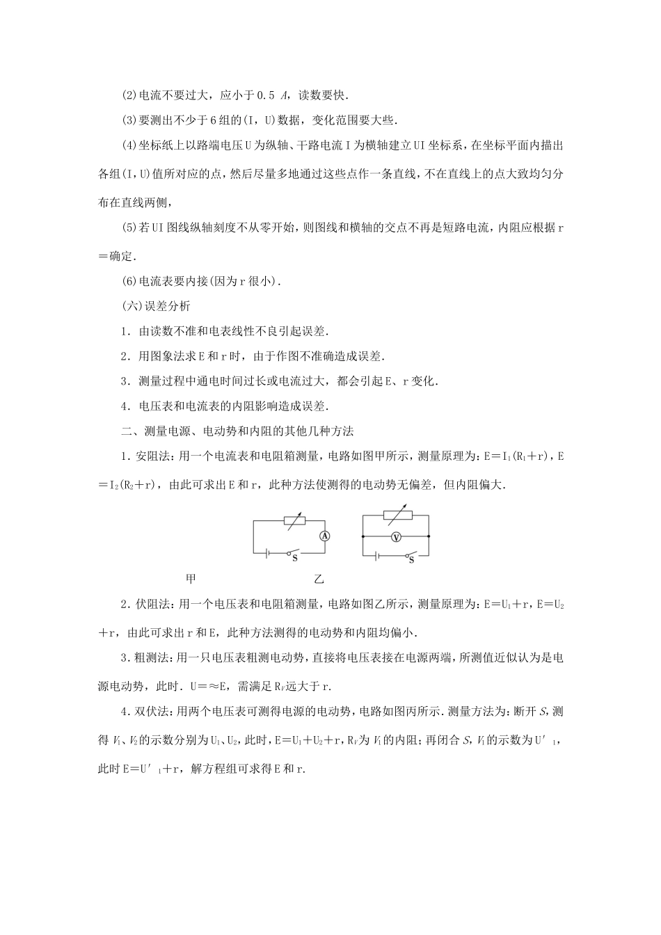 高考物理总复习 第33讲 实验八 测量电源的电动势和内阻讲义-人教版高三物理试题_第3页