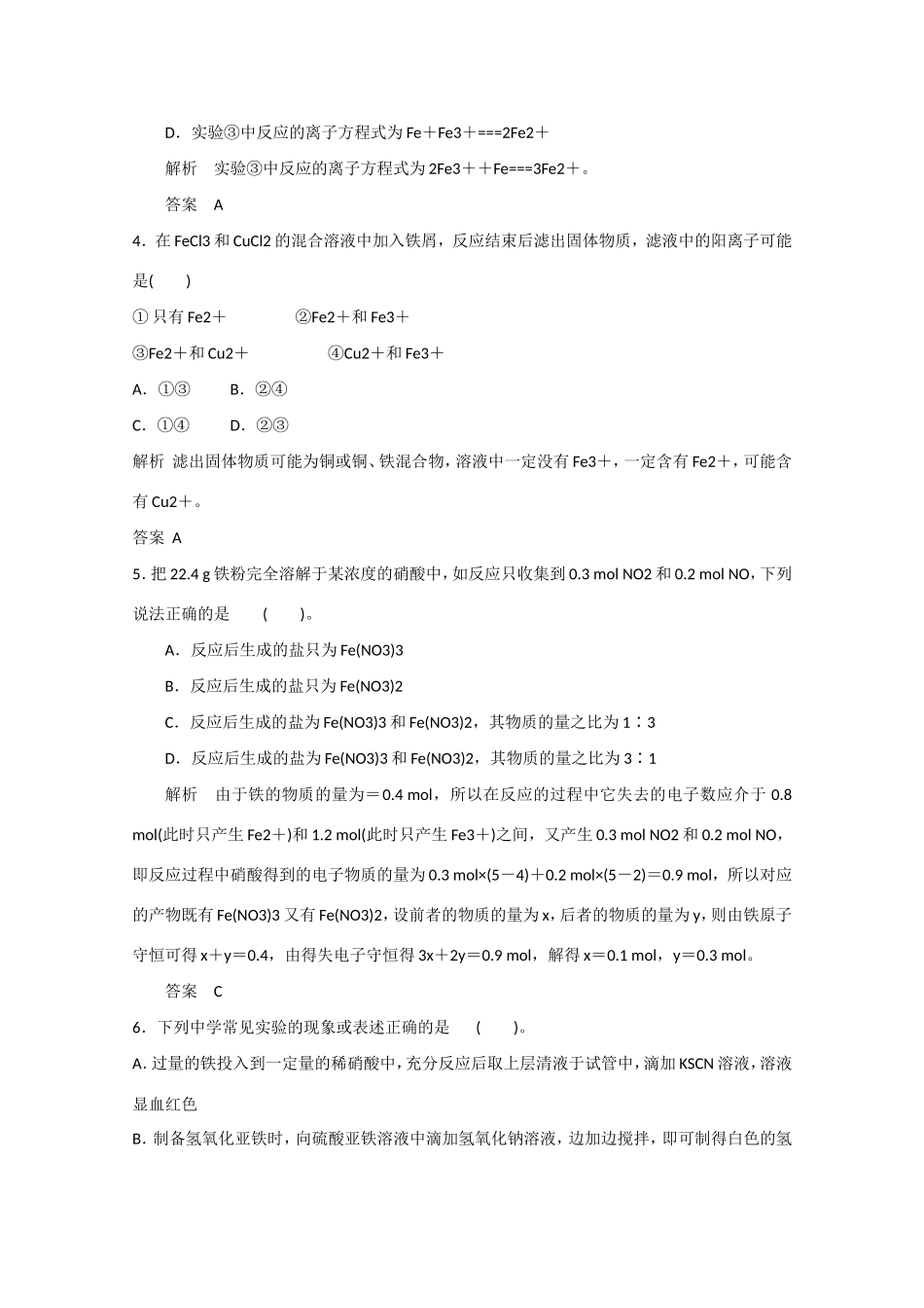 （江苏专用）高考化学大一轮总复习 第三章 第三讲 铁及其化合物 新人教版-新人教版高三全册化学试题_第2页