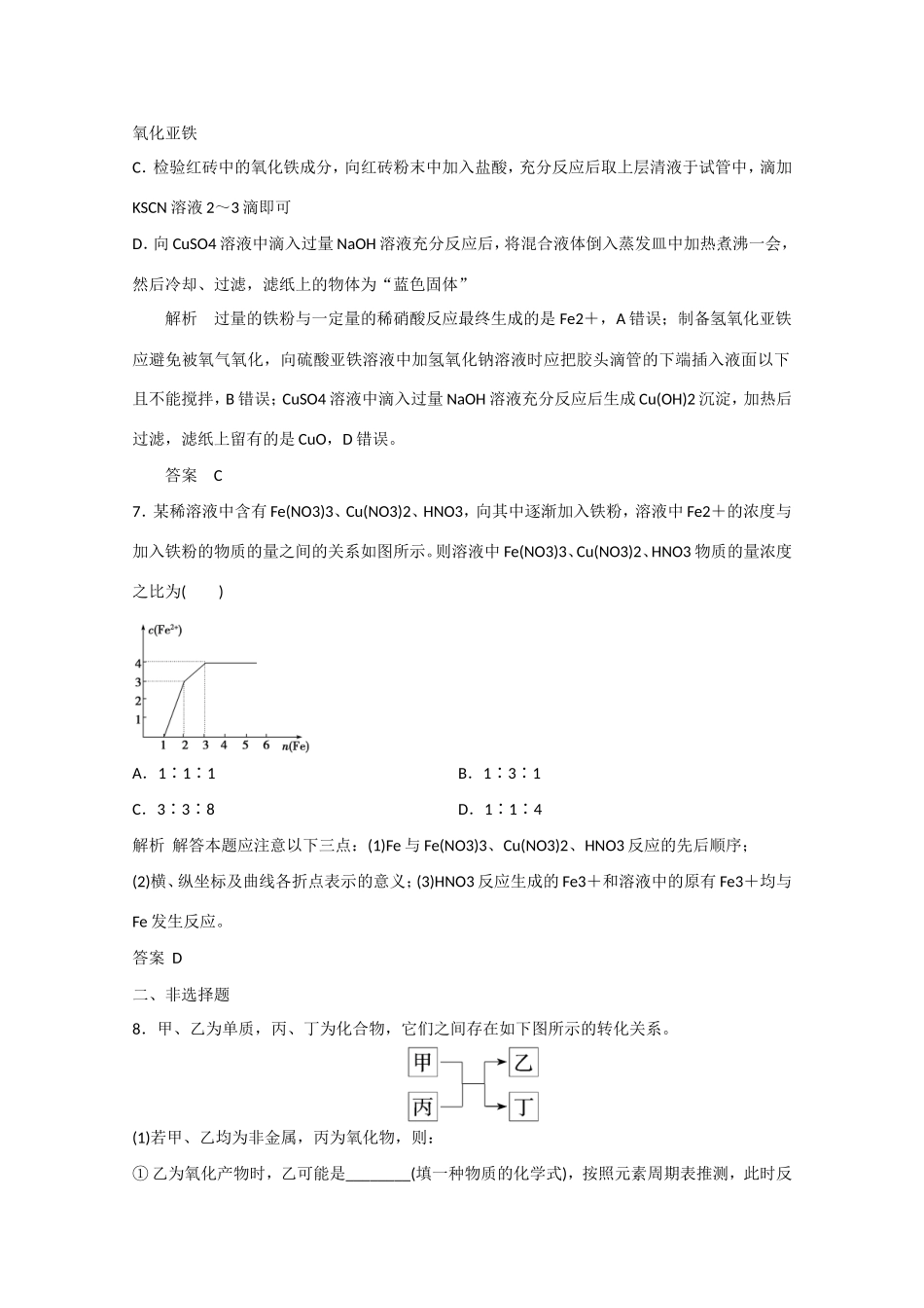（江苏专用）高考化学大一轮总复习 第三章 第三讲 铁及其化合物 新人教版-新人教版高三全册化学试题_第3页