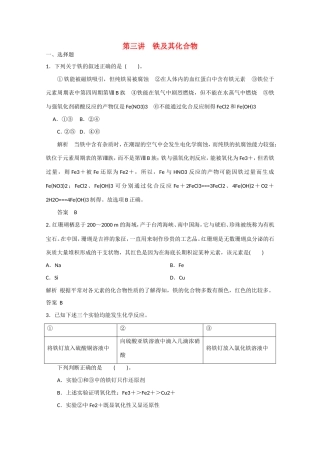 （江苏专用）高考化学大一轮总复习 第三章 第三讲 铁及其化合物 新人教版-新人教版高三全册化学试题