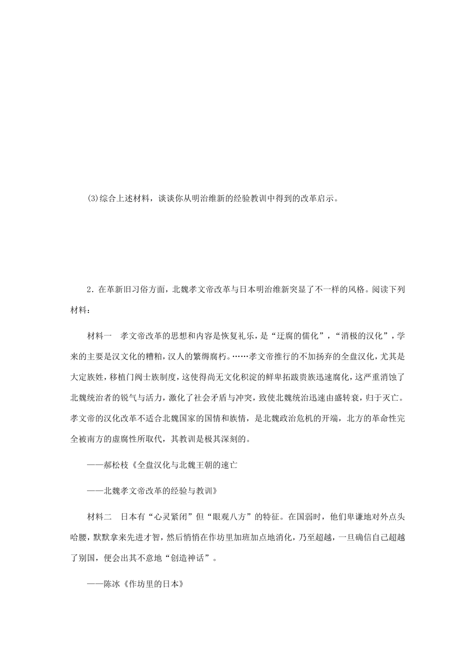 高考历史总复习 第50讲 日本明治维新课时作业（含解析）（选修一 历史上重大改革的回眸）-人教版高三选修历史试题_第2页