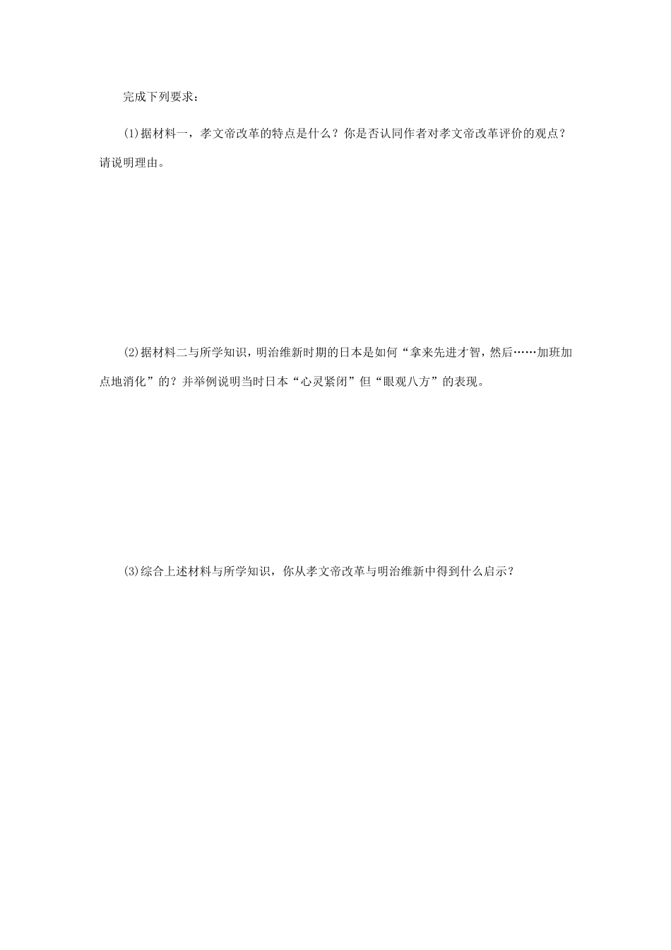 高考历史总复习 第50讲 日本明治维新课时作业（含解析）（选修一 历史上重大改革的回眸）-人教版高三选修历史试题_第3页