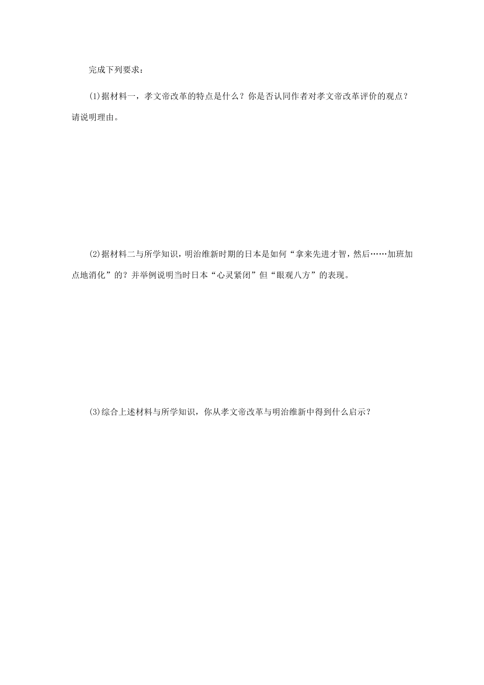 高考历史总复习 第50讲 日本明治维新课时作业-人教版高三历史试题_第3页