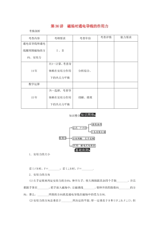 高考物理总复习 第36讲 磁场对通电导线的作用力讲义-人教版高三物理试题