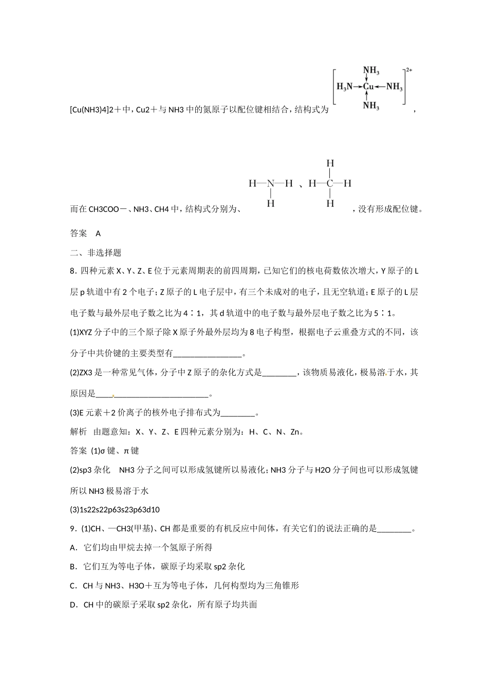（江苏专用）高考化学大一轮总复习 第十二章 第二讲 分子结构与性质 新人教版-新人教版高三全册化学试题_第3页