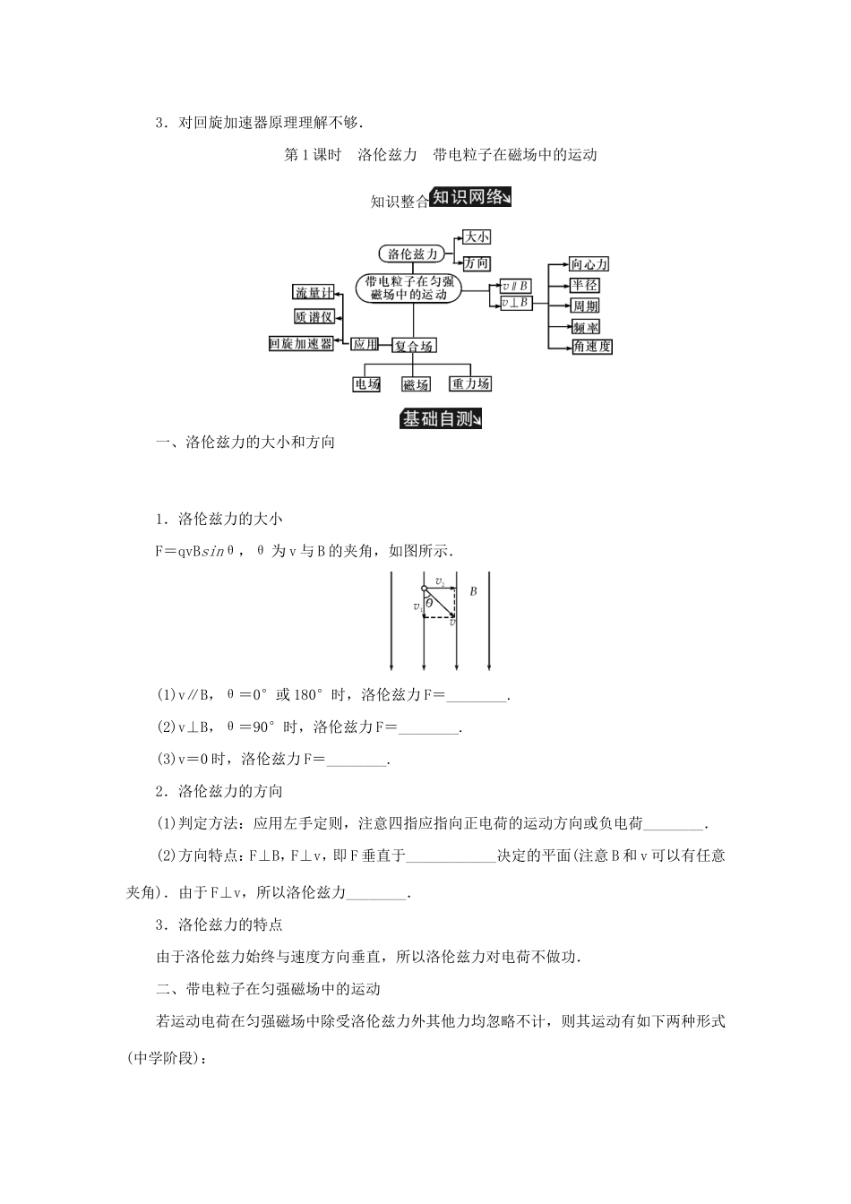 高考物理总复习 第37讲 磁场对运动电荷的作用力讲义-人教版高三物理试题_第2页