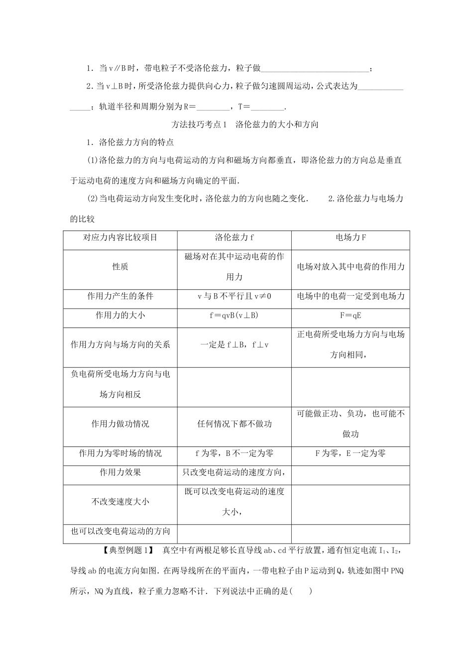高考物理总复习 第37讲 磁场对运动电荷的作用力讲义-人教版高三物理试题_第3页