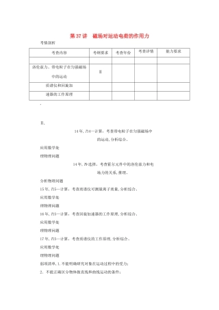 高考物理总复习 第37讲 磁场对运动电荷的作用力讲义-人教版高三物理试题