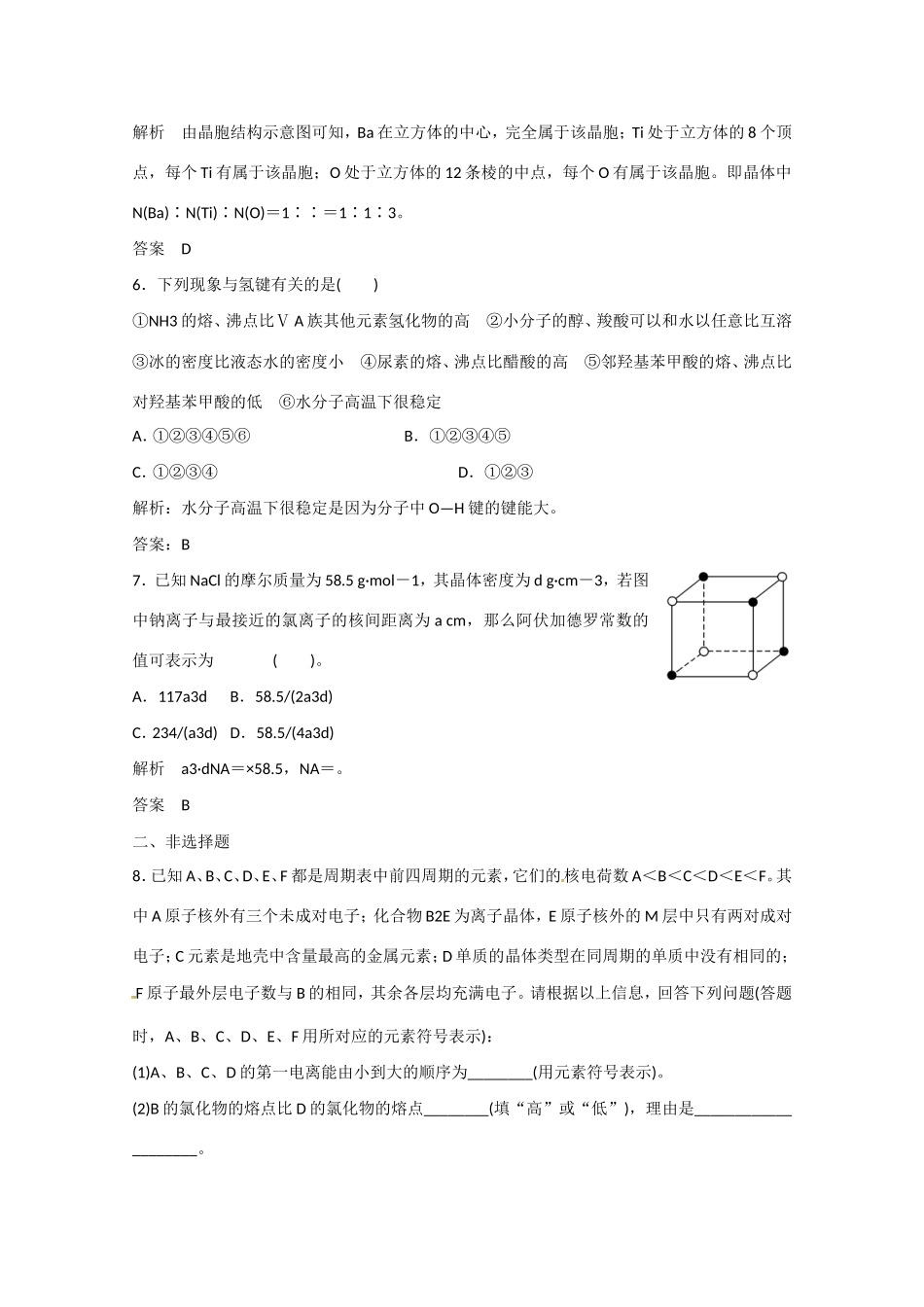 （江苏专用）高考化学大一轮总复习 第十二章 第三讲 晶体结构与性质 新人教版-新人教版高三全册化学试题_第3页