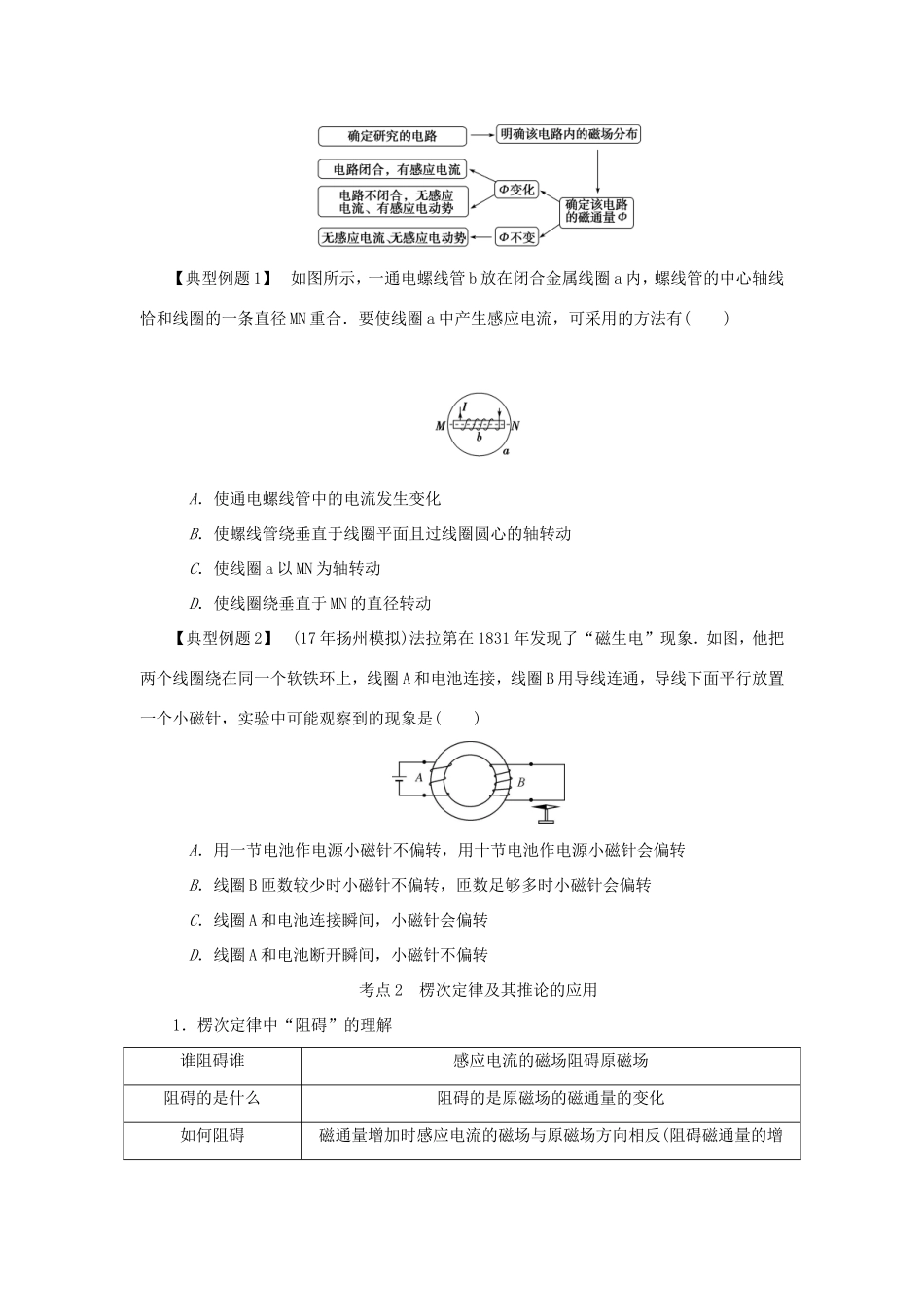高考物理总复习 第38讲 电磁感应现象楞次定律讲义-人教版高三物理试题_第3页