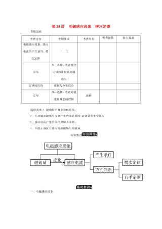 高考物理总复习 第38讲 电磁感应现象楞次定律讲义-人教版高三物理试题