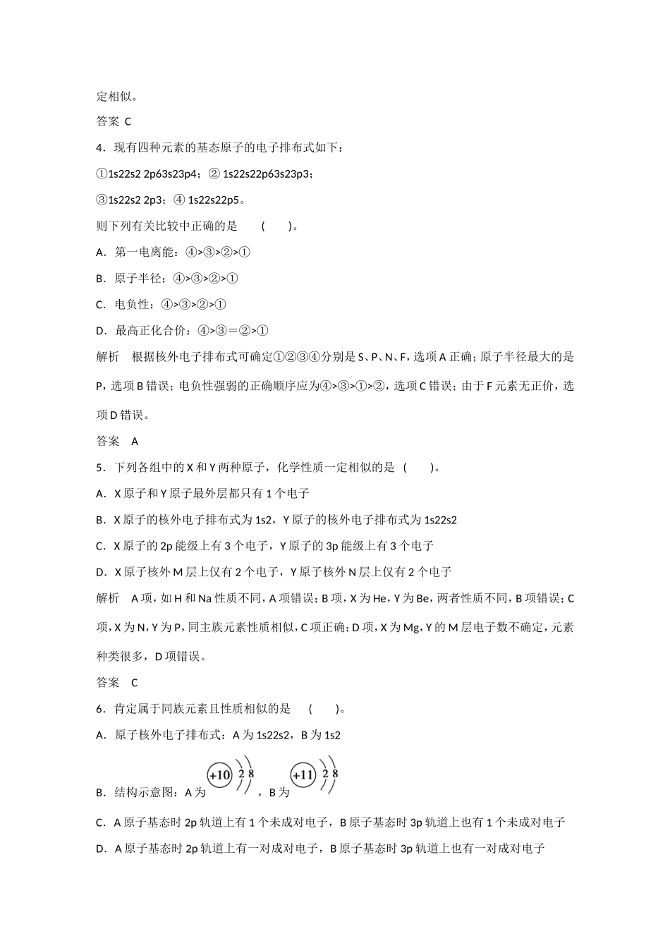 （江苏专用）高考化学大一轮总复习 第十二章 第一讲 原子结构与性质 新人教版-新人教版高三全册化学试题_第2页