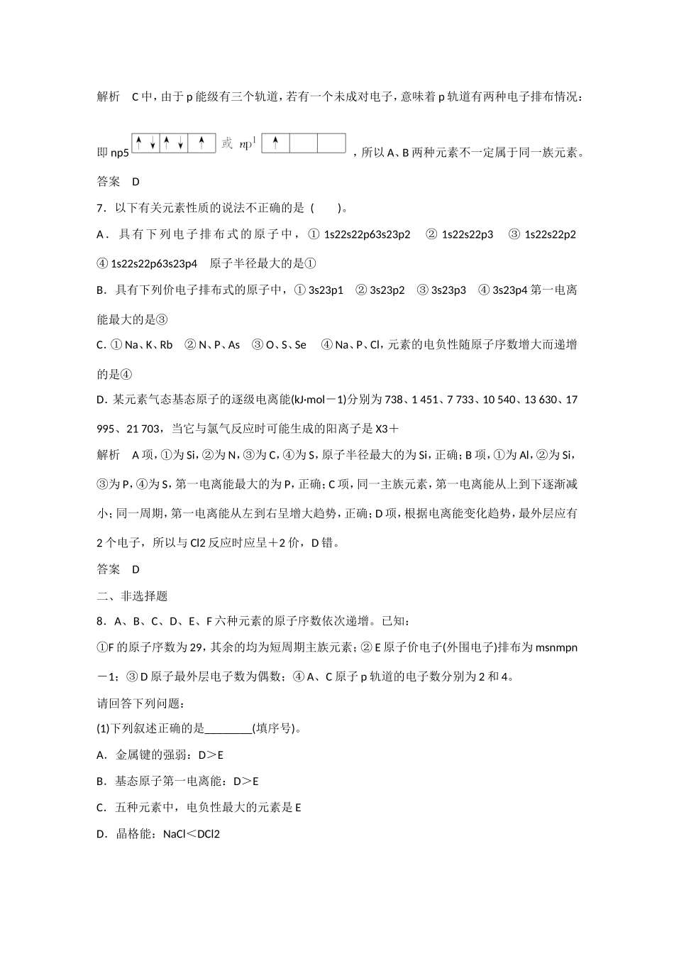 （江苏专用）高考化学大一轮总复习 第十二章 第一讲 原子结构与性质 新人教版-新人教版高三全册化学试题_第3页