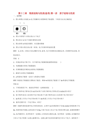 （江苏专用）高考化学大一轮总复习 第十二章 第一讲 原子结构与性质 新人教版-新人教版高三全册化学试题