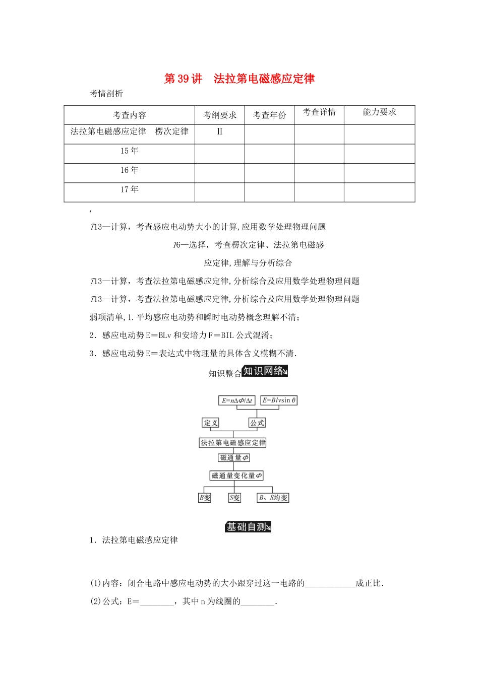高考物理总复习 第39讲 法拉第电磁感应定律讲义-人教版高三物理试题_第1页