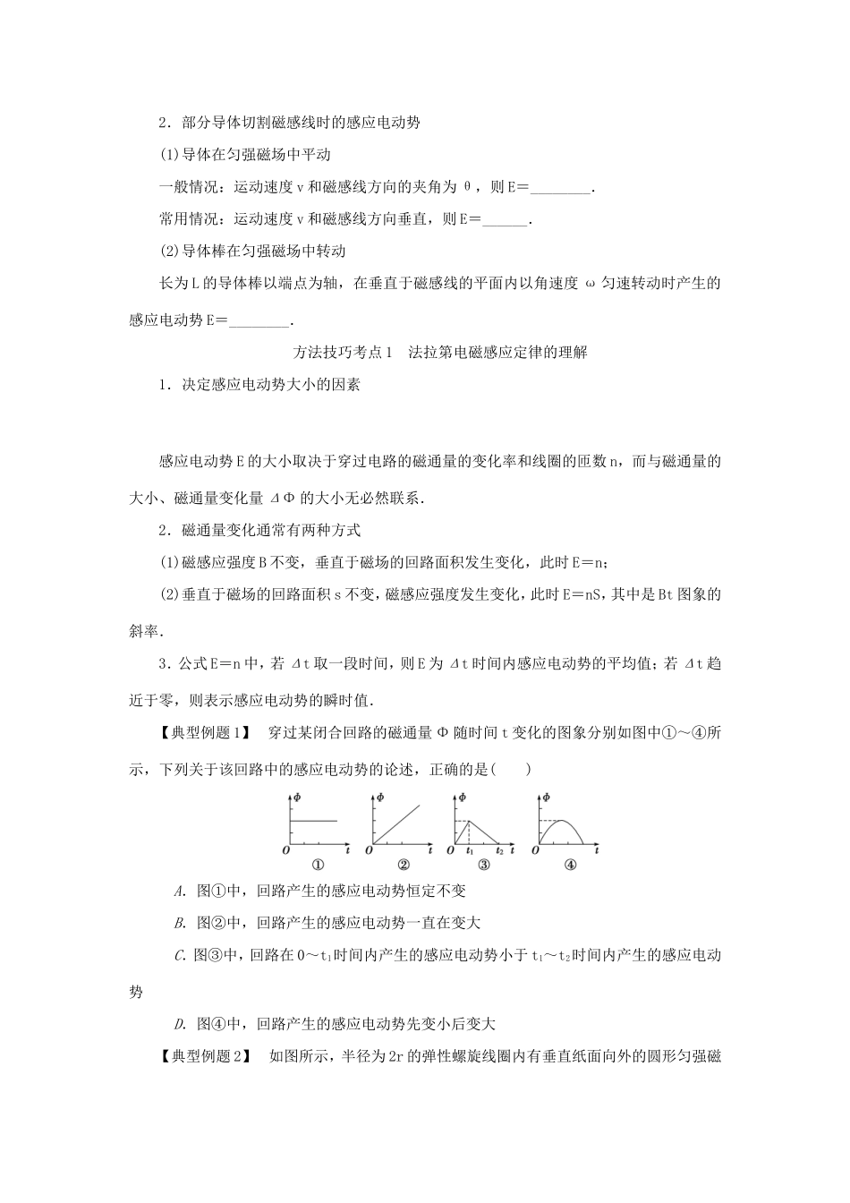 高考物理总复习 第39讲 法拉第电磁感应定律讲义-人教版高三物理试题_第2页