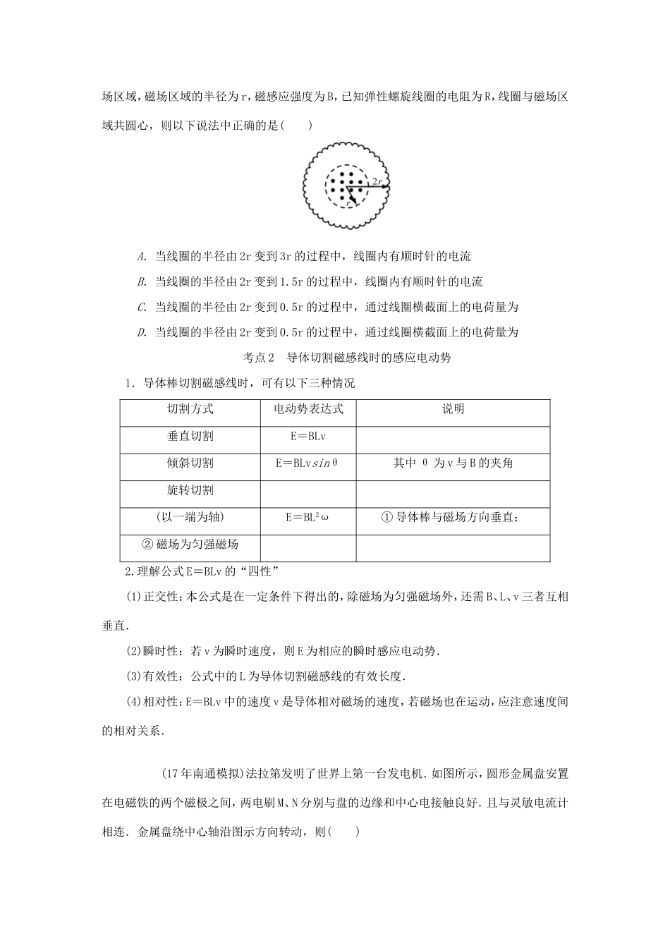 高考物理总复习 第39讲 法拉第电磁感应定律讲义-人教版高三物理试题_第3页