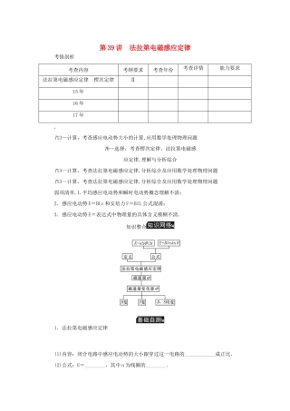 高考物理总复习 第39讲 法拉第电磁感应定律讲义-人教版高三物理试题
