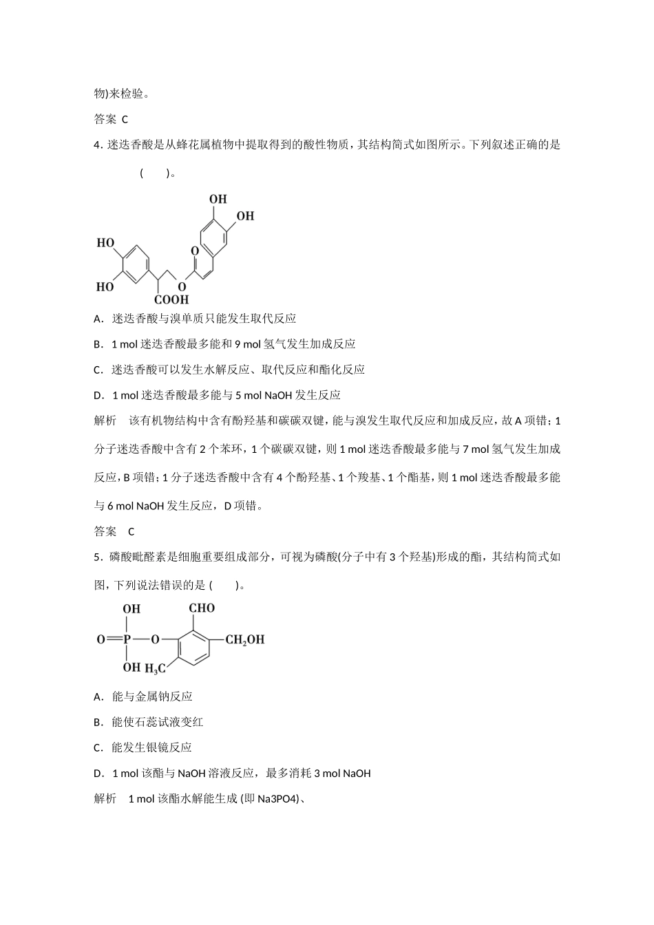 （江苏专用）高考化学大一轮总复习 第十三章 第二讲 官能团与有机反应类型 烃的衍生物 新人教版-新人教版高三全册化学试题_第2页