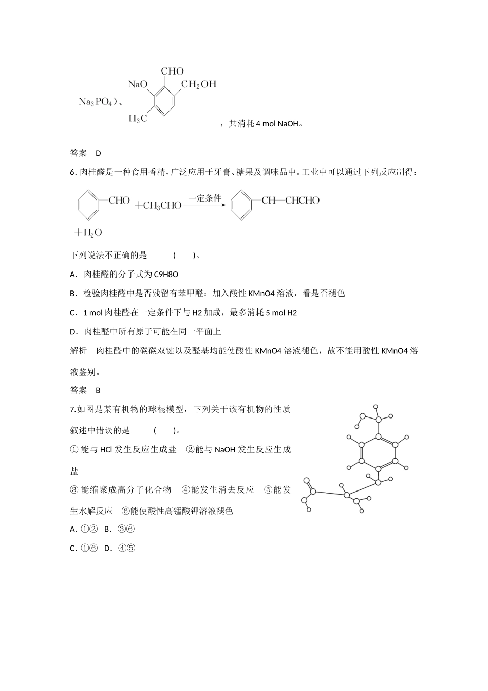 （江苏专用）高考化学大一轮总复习 第十三章 第二讲 官能团与有机反应类型 烃的衍生物 新人教版-新人教版高三全册化学试题_第3页